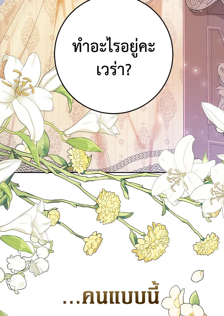 The Villainess Is a Marionette 26 88